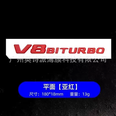 dual-turbo rear tail emblem, Car logo - standard-new-flat-v8biturbo-red-1-piece