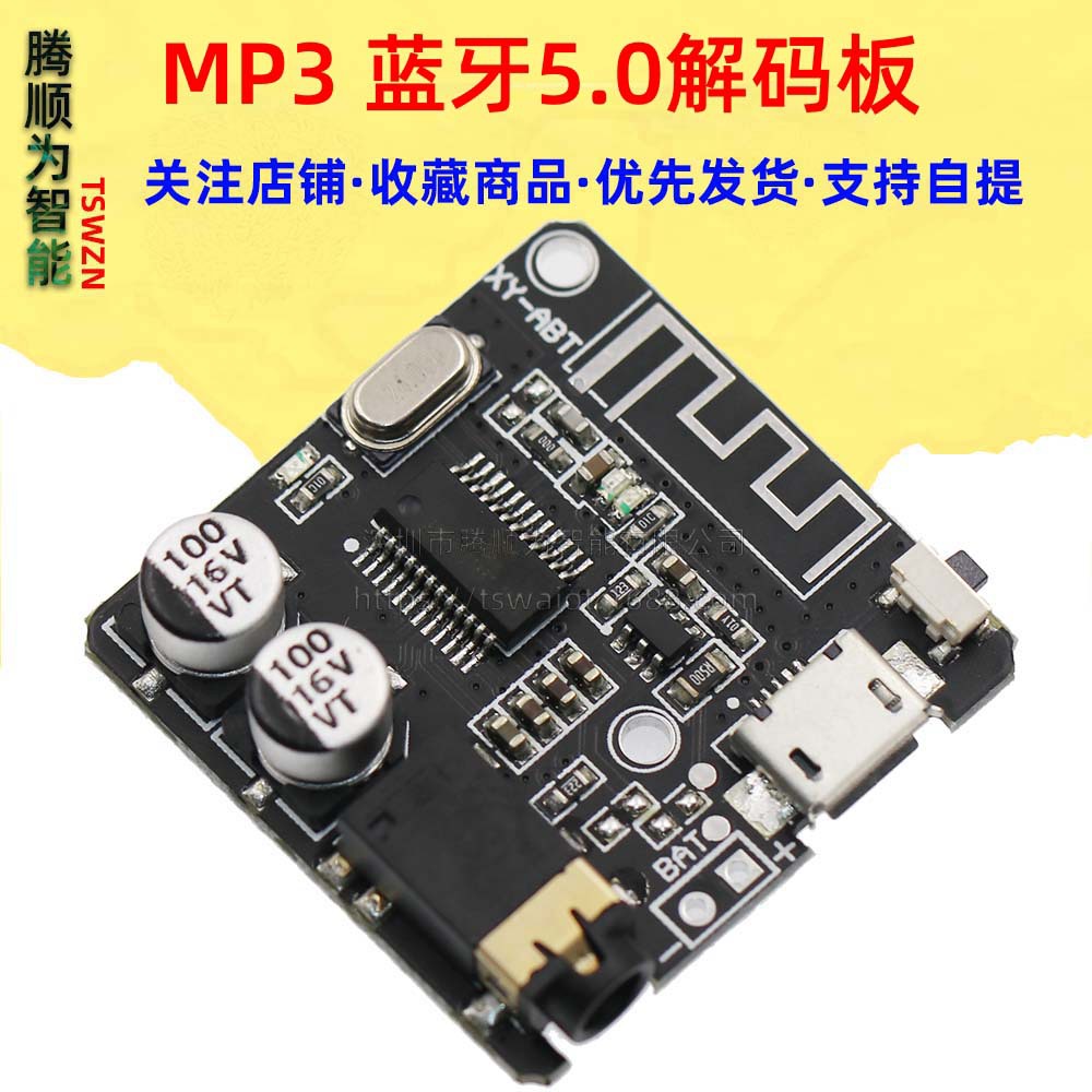 DIY蓝牙5.0音频接收器模块 MP3蓝牙解码板车载音箱音响功放板ABT