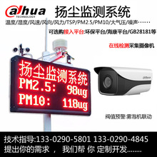 大華網絡攝像機DH-IPC-HFW4433K-I6工地揚塵PM2.5/10監測噪聲在線