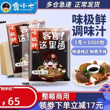 味极鲜酱油包小包外卖商用1000小袋一次性生抽酱油煲仔饭酱汁料包