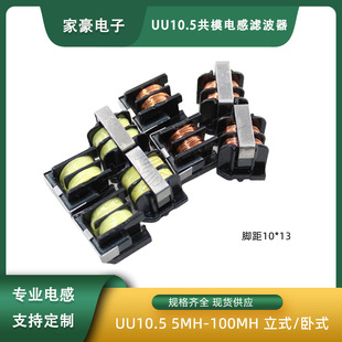 Uu10.5 40Mh Common Mode Inductor Filter Anti-Interference Power Supply Inductor Coil 0.3 Pin Pitch 10*13