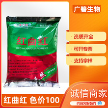 隆利信红曲红 天然食品着色剂 卤肉盐焗蛋糕卤味水溶性红曲红色素