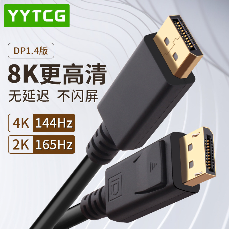 Yang Yang dp line 1.4 Interface 144Hz HD 8K data cable computer monitor cable displayport