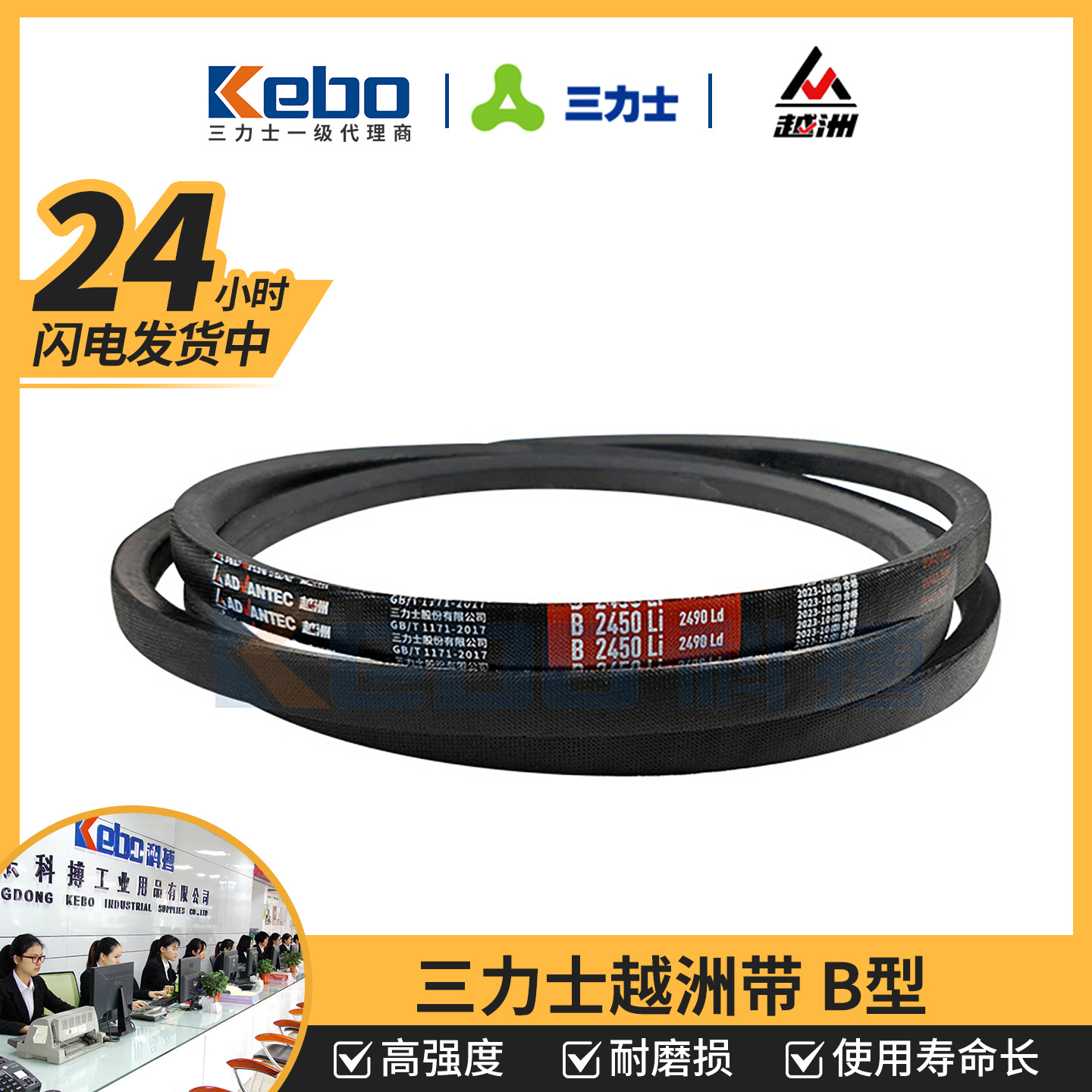 三力士越洲B型三角带 ISO认证0.5-9米机械设备动力皮带厂家直销