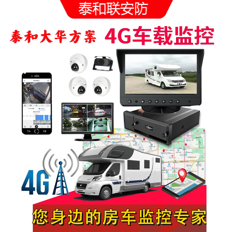 Enregistreur de surveillance à distance 4G monté sur véhicule Dahua, surveillance de la fatigue de conduite auxiliaire, surveillance des camions frigorifiques