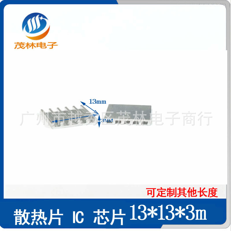 散热铝片 13*13*3   MCU 单片机芯片 IC电子 散热 降温铝块