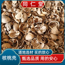 北京品质 核桃壳干分心木核桃壳核桃核桃皮核桃外壳真货