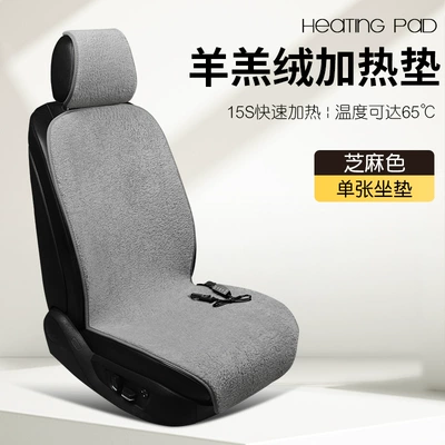 Car heating cushion winter plush seat cushion 2024 new car electric heating modification to keep warm advanced sense (Multi-function pad) - alpaca-sesame-color-front-single-seat