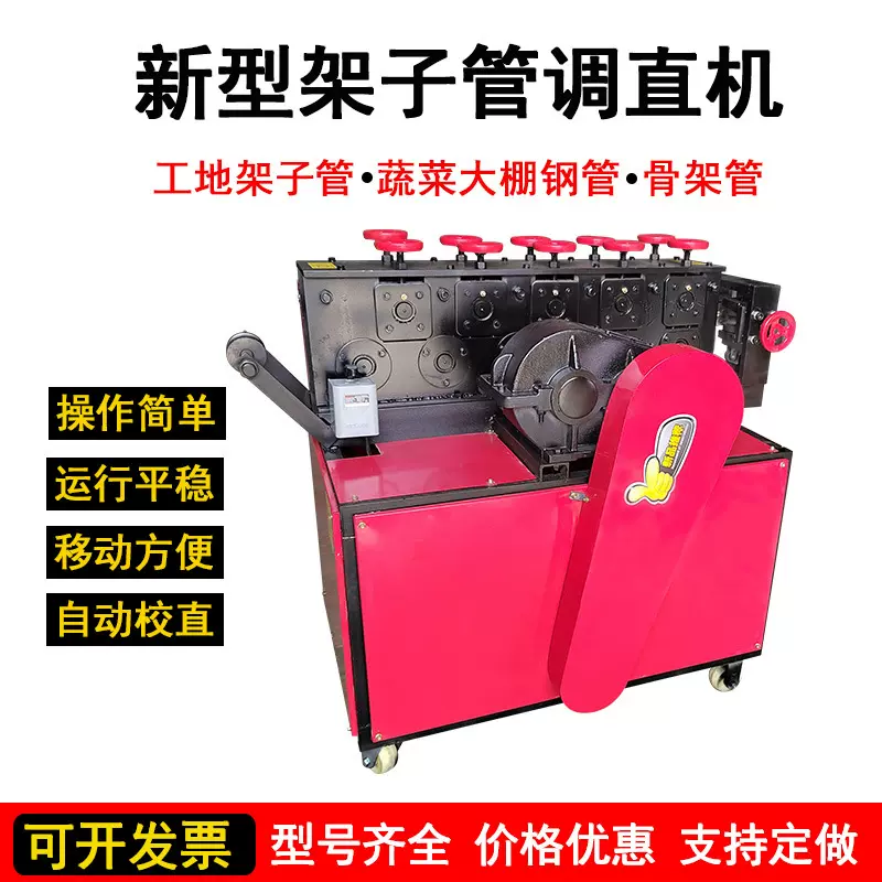 小型大棚管调直机大棚骨架管弯弧机圆管镀锌管拉直机