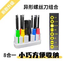 螺丝刀异型套装多用八合一组套公牛插座专用U型Y型内反十字