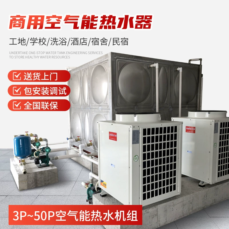 Воздушный тепловой насос большой коммерческий 5/10 л.с. для системы горячего водоснабжения на строительных площадках школ, в отелях и больницах, водонагреватель на воздушной энергии