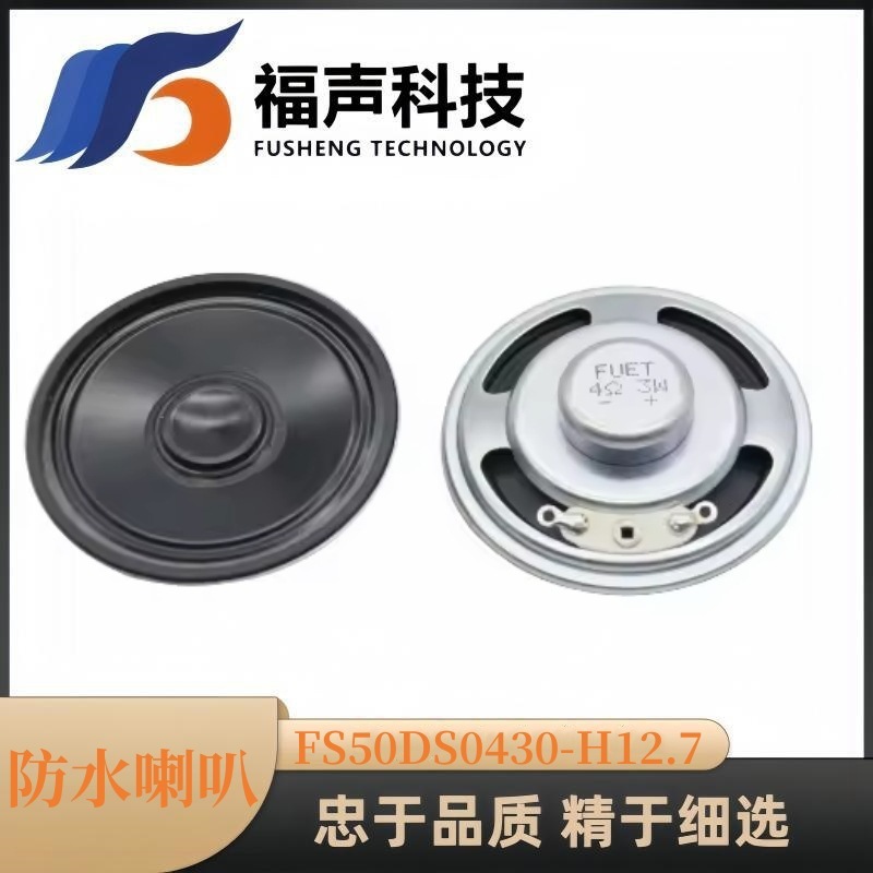 直径50mm 4欧3w円形内磁気耐高温防水スピーカー音声アナウンススピーカーfuet|undefined