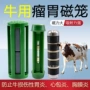 兽用吸铁投放器投药器磁石