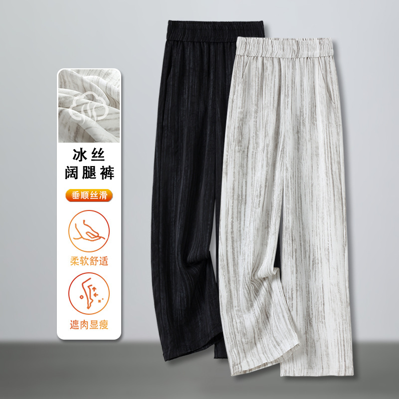 冰丝阔腿裤女春夏新款2025水墨条纹宽松窄直筒裤高腰显瘦长裤垂感
