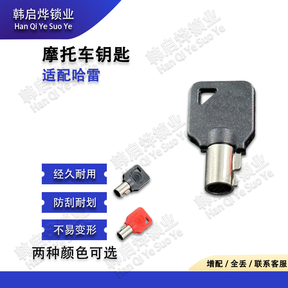 Suitable for Harley Xl883 1200 X48 Fat Boy Road King Universal Key Blade Key Blank Key