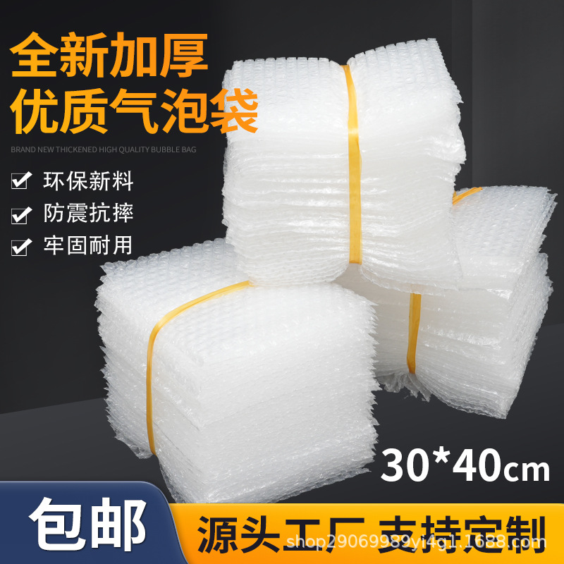 30*40cm透明气泡袋加厚大泡防震防撞防摔气泡膜泡泡袋泡沫袋批发