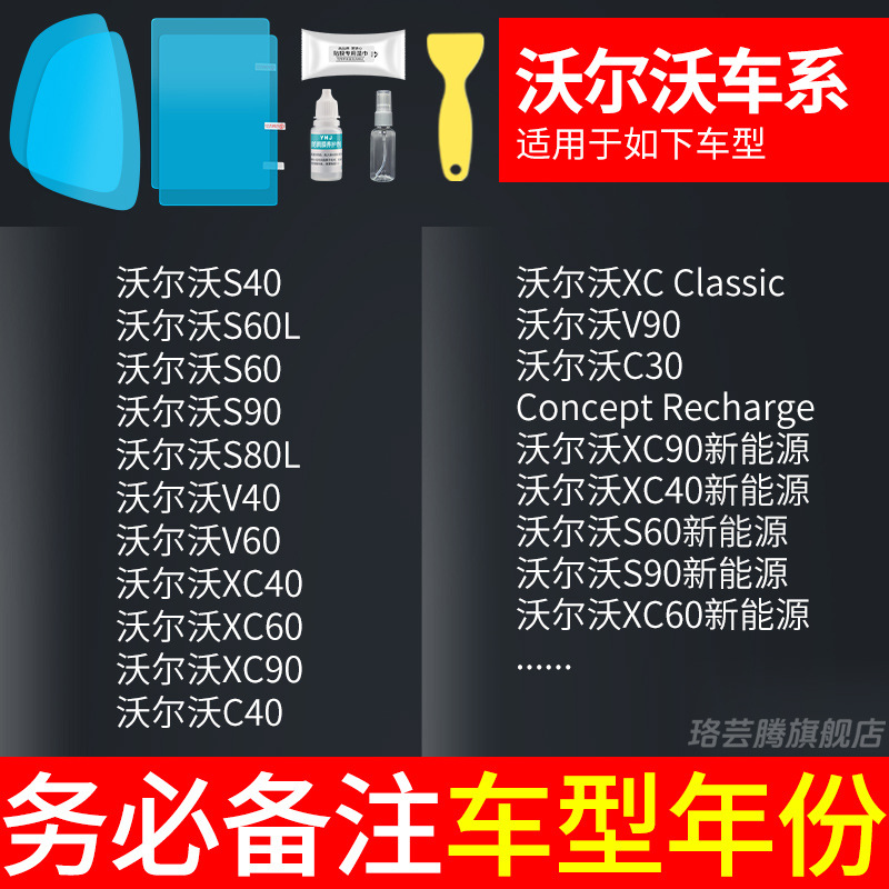 Mirror Glass Anti-Fog | Qìchē Rearview mirror rainproof sticker - volvo-dedicated-rearview-mirror-side-window-test-film-5-pieces-total