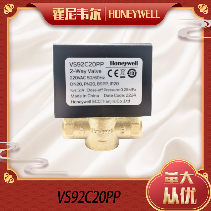 霍尼韦尔风机盘管电动控制阀VS92C20PP山东省