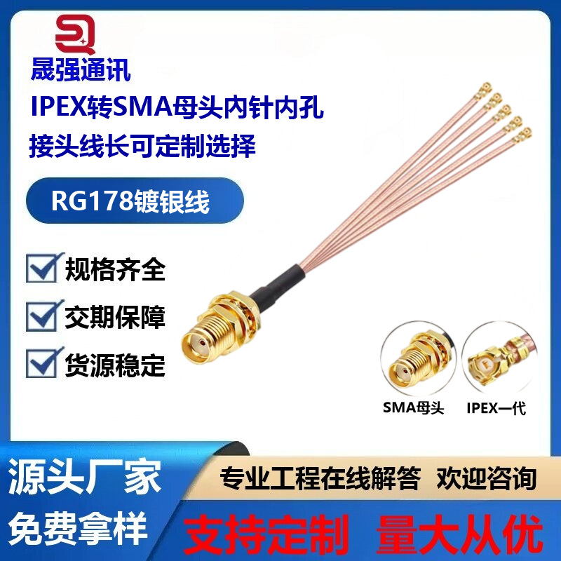 SMA母头转IPEX多头转接线3G 4G WIFI天线焊板模块射频RG178延长线