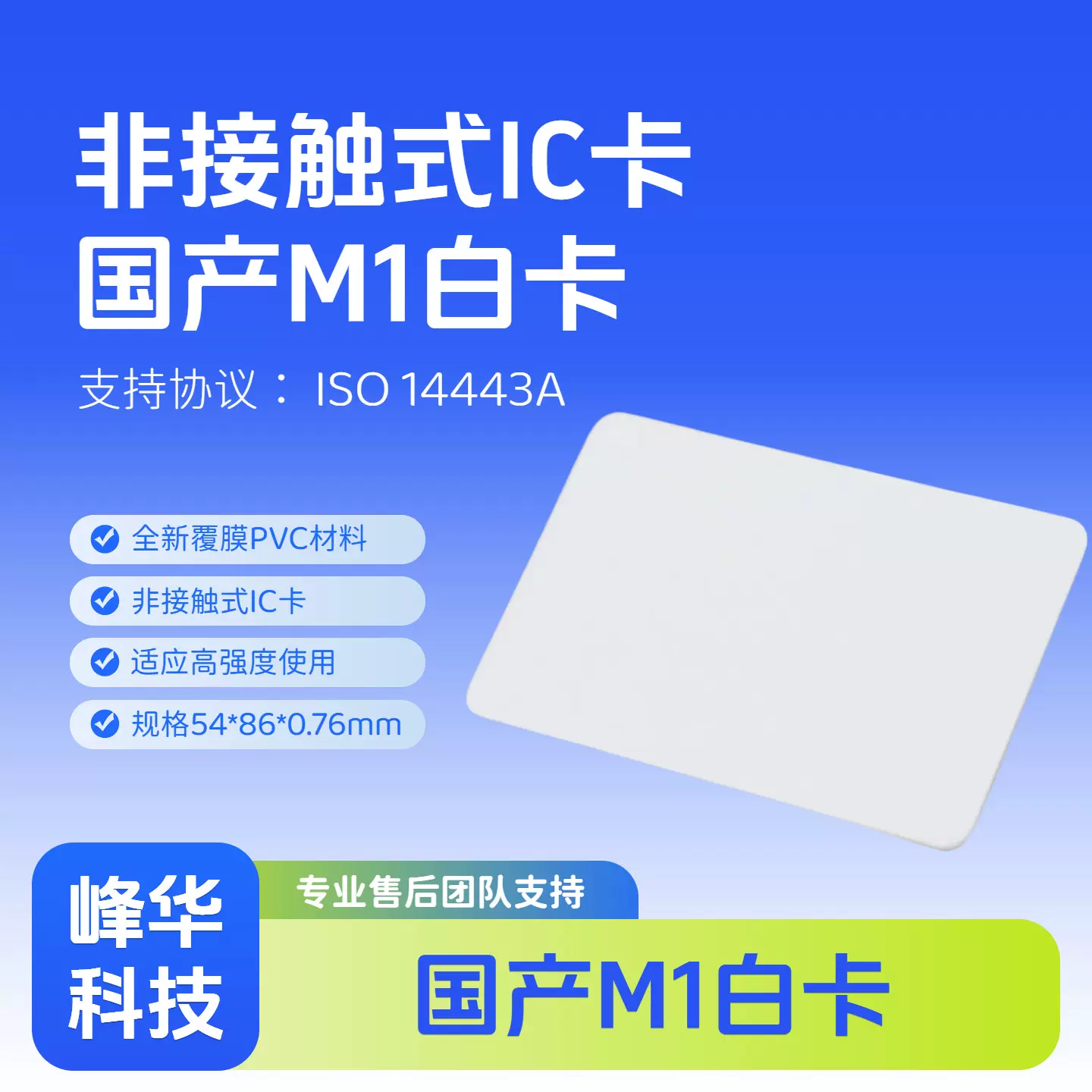 nfc卡片rfid M1白卡国产高频IC卡 门禁感应卡酒店门锁 一卡通系统