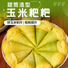 甜筒玉米粑粑包谷粑粑新鲜玉米粑粗粮速食半成品食材