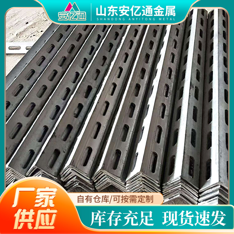 热镀锌工业冲孔角钢Q235B双波单边镀锌角铁50*50万能角钢