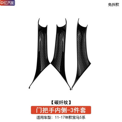 Armrest, handle, handle – Handle Protective Cover - 3-piece-set-of-inner-handles-carbon-fiber-pattern-free-of-charge