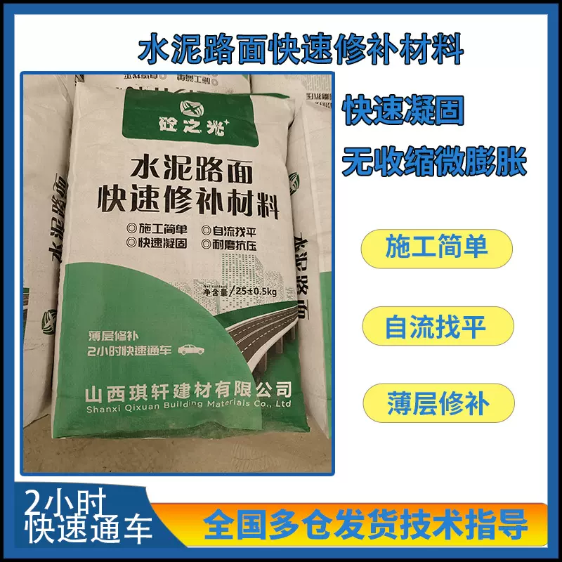 水泥路面快速修补材料高强混凝土地面修复水泥砂浆起皮漏石子修补