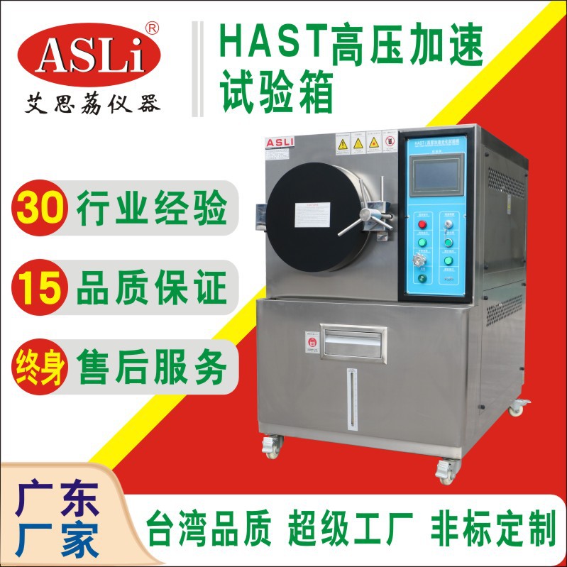 HAST高压加速老化试验箱 非饱和高温高压高湿加速老化蒸煮试验箱