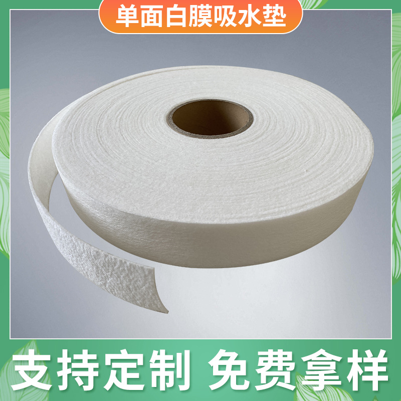 供应单面白膜吸水垫 一次性医用平纹水刺无纺布医用吸水棉定 制