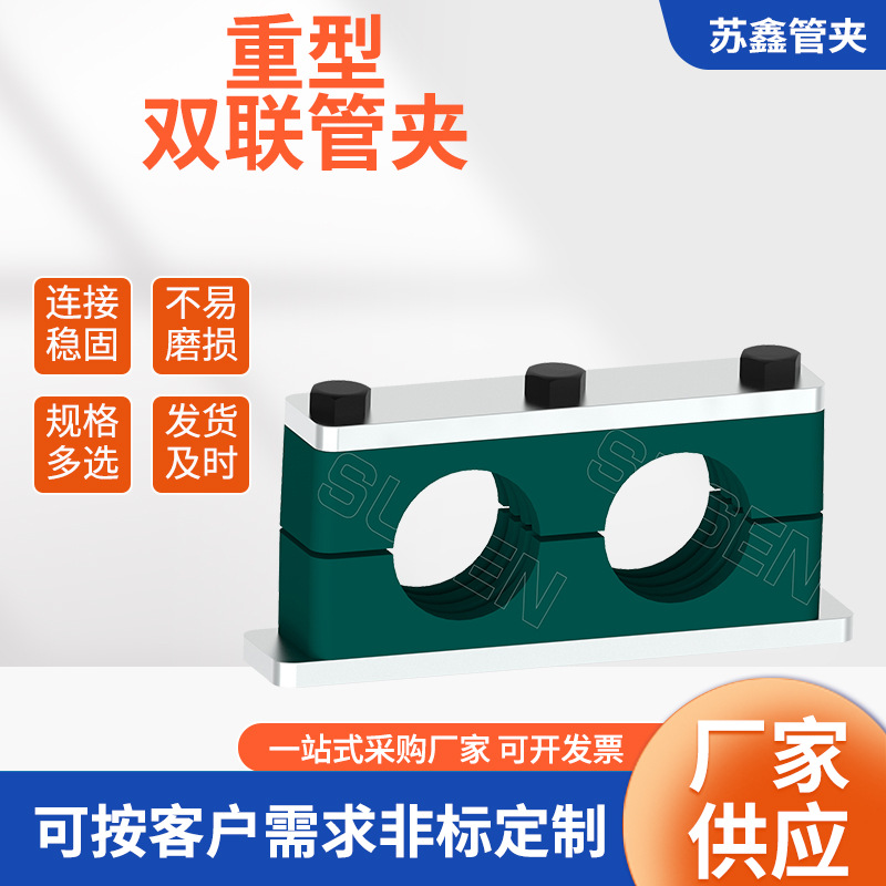 厂家供应重型双联塑料铝合金尼龙管夹