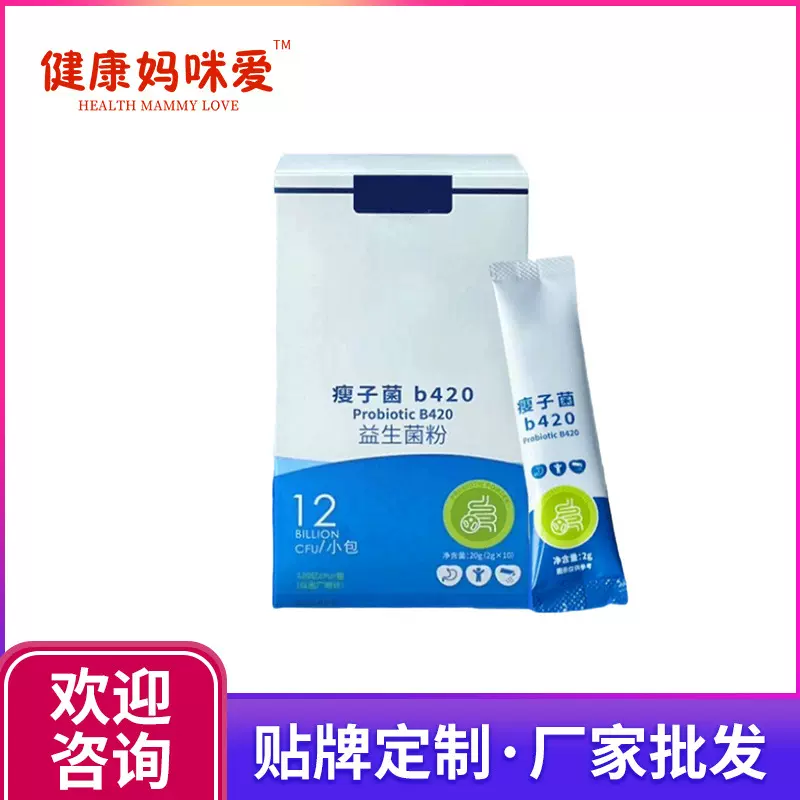 【批发贴牌】妈咪爱Bb420益生菌粉瘦子菌厂家一站式定制整箱批发
