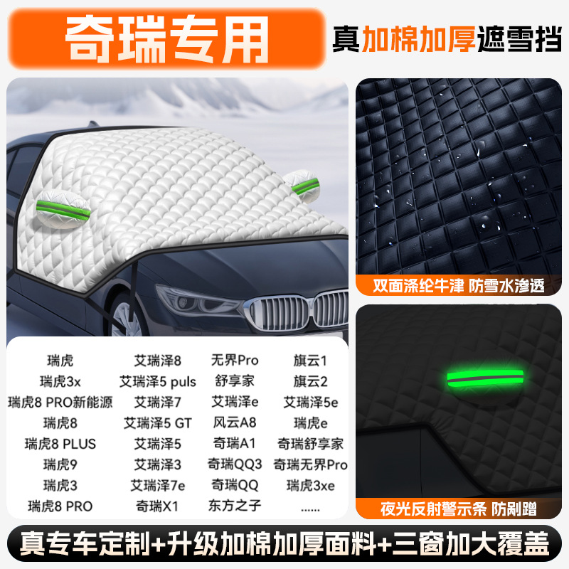 Car snow shield – Qìchē Cover Car - extra-thick-quilt-chery-all-series-upgraded-full-coverage
