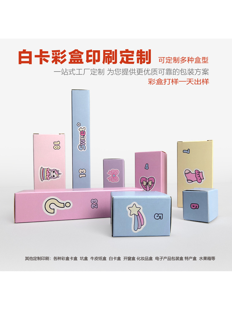 白卡彩盒印刷logo图案包装盒玩具盲盒五金电器文具白卡纸盒