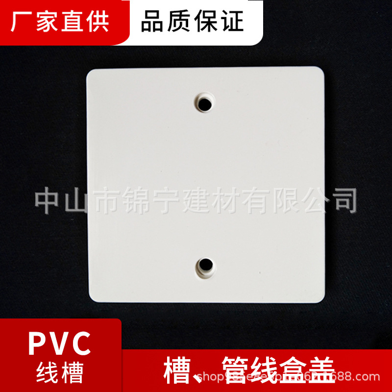 广东联塑正品阻燃pvc槽管线盒盖线槽盒盖子线管盒盖子空白面板