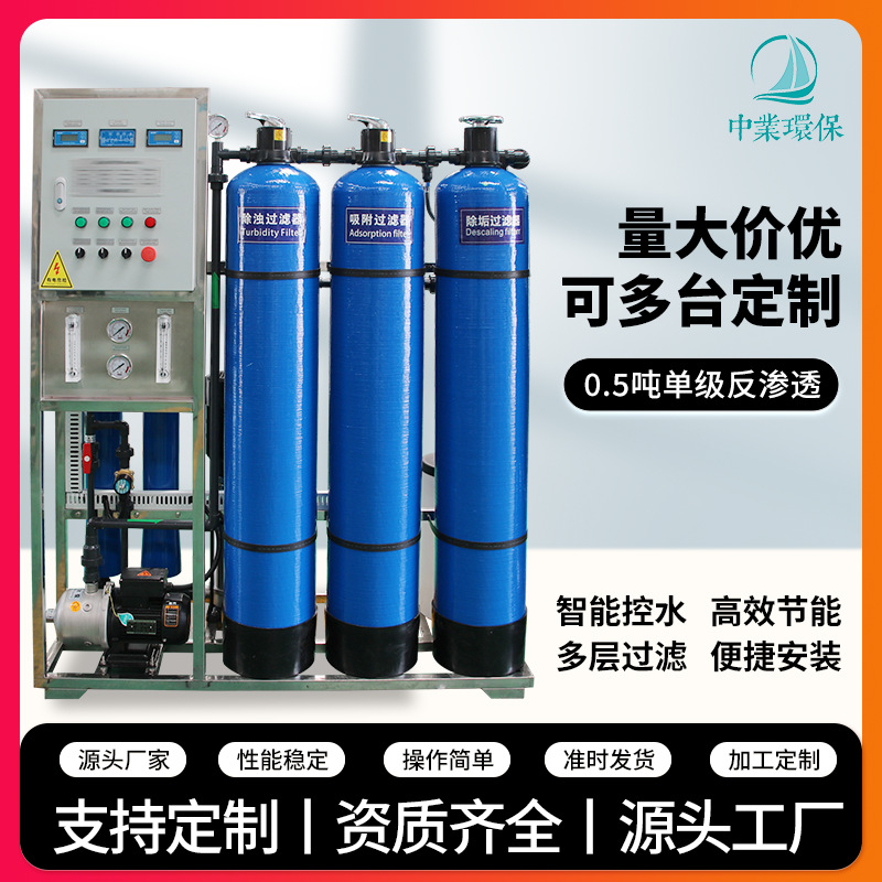 RO industrial ósmosis inversa dispositivo de tratamiento de agua desionizada desincrustación de sedimentos máquina de agua pura multi-escenario para desincrustación