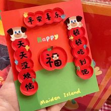 平安喜乐冰箱贴可爱过年春节亚克力装饰贴画小狗磁吸贴冰箱贴批发