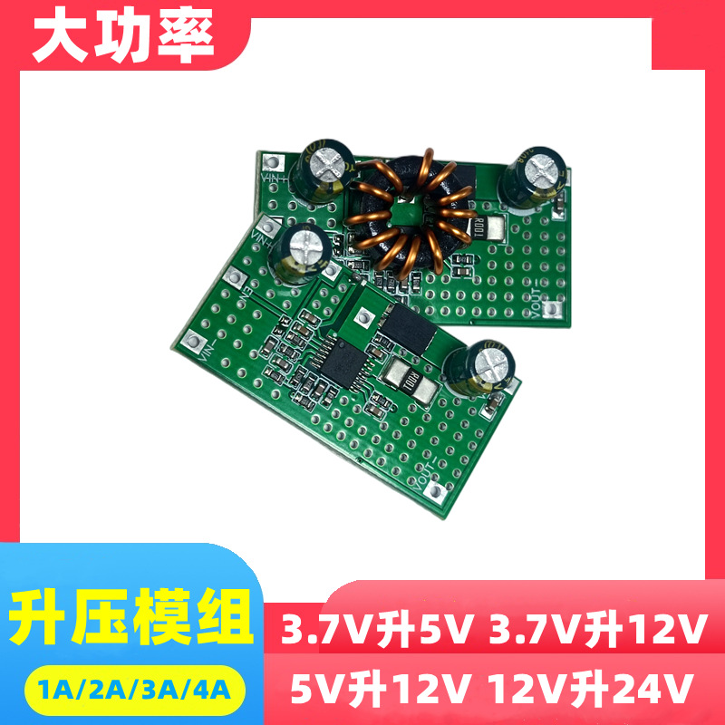 大功率升压板DC5V转12V5V转9V12V转24V3.7V转12V电池升压模组