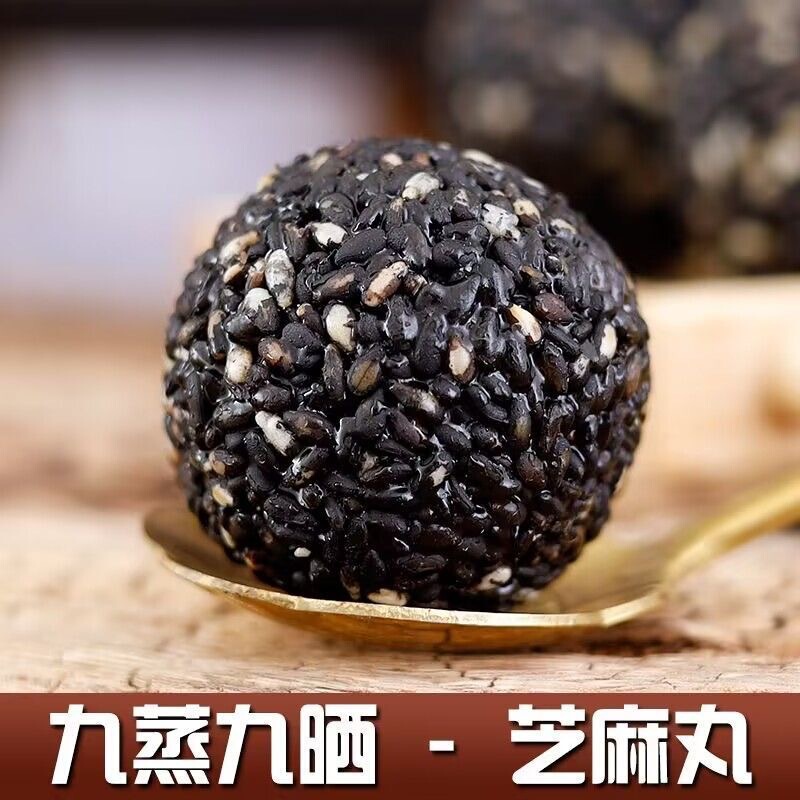 代发黑芝麻丸九蒸九晒芝麻球独立包装无蔗糖营养高钙小零食芝麻球|undefined