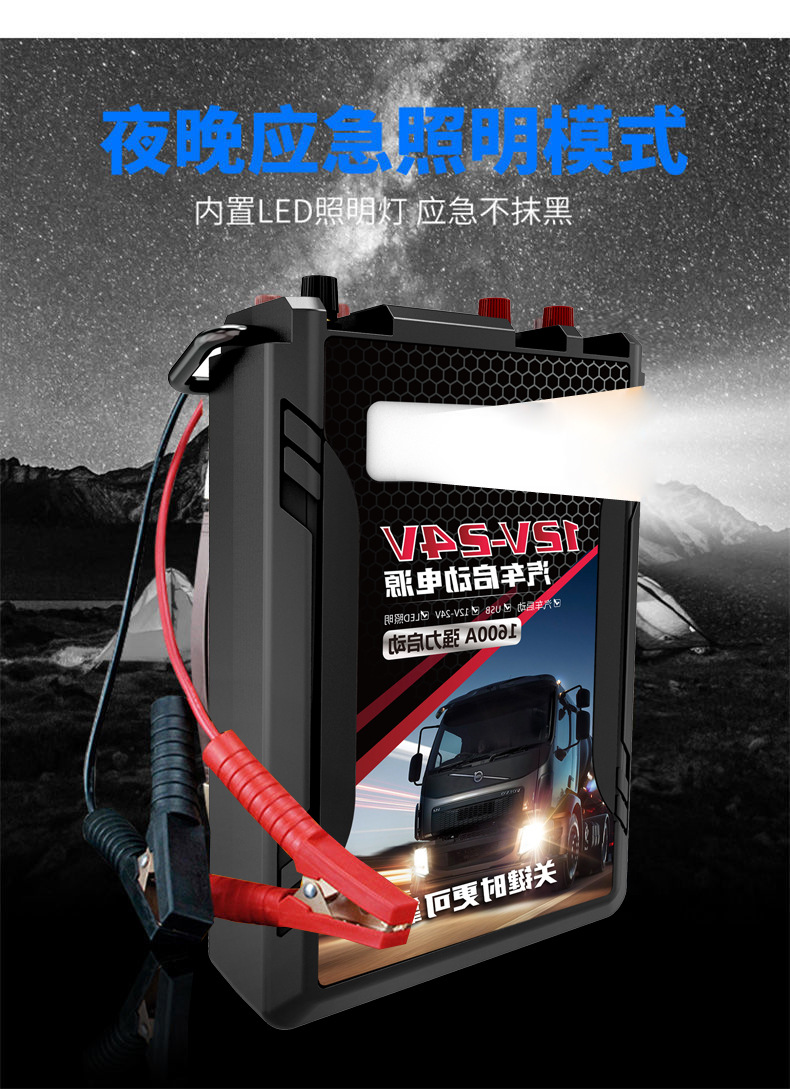 汽车应急启动电源