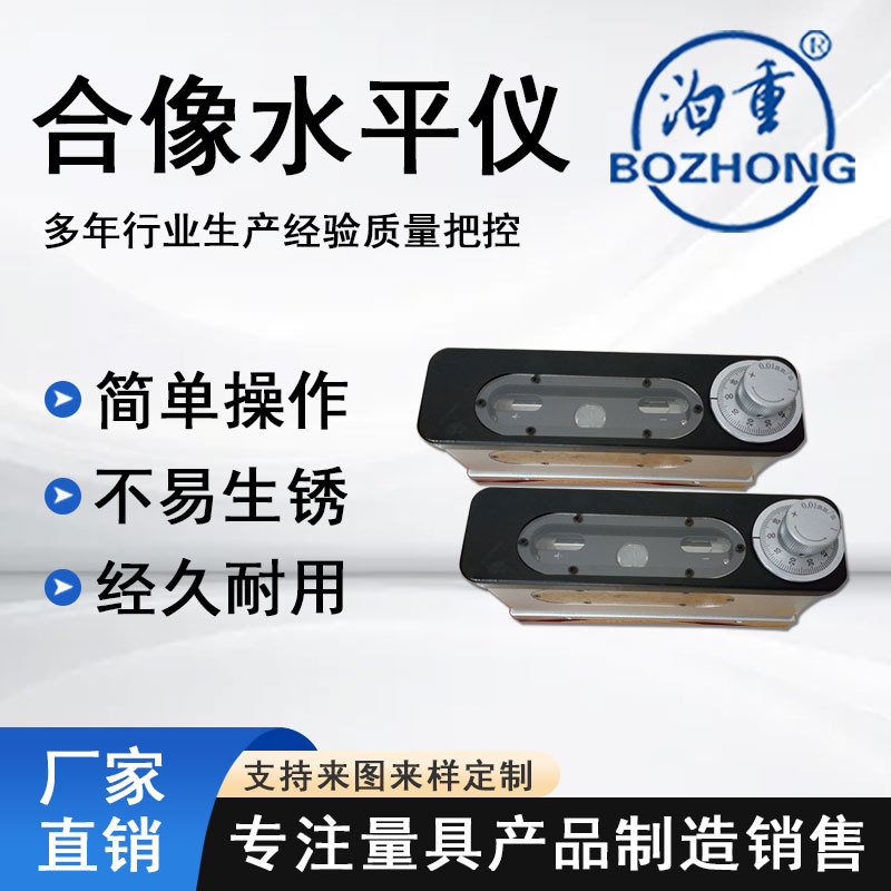 国标合像水平仪光学合像仪气泡水平仪高精度条式水平厂家供应