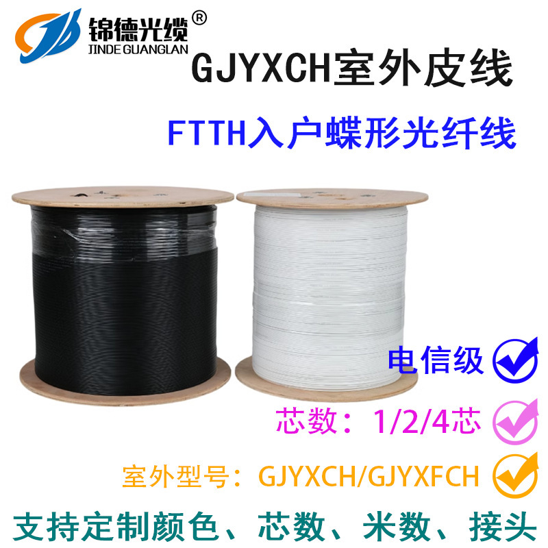 Telecom-grade finished self-supporting SC-SC-FC-LC-ST outdoor butterfly-shaped leather cable optical fiber single-mode GJYXCH Telecom-grade finished self-supporting SC-SC-FC-LC-ST outdoor butterfly-shaped leather cable optical fiber single-mode GJYXCH