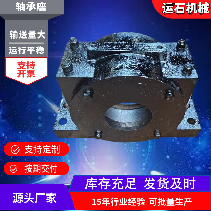 Transmission Conveyor with Seat Stainless Steel Bearing Seat Outer Diameter 80-400mm Bearing Seat Cast Steel Cast Iron Bearing Seat