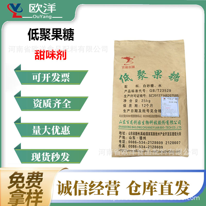 百龙创园低聚果糖水溶性膳食纤维寡糖食品级水性甜味剂添加剂现货