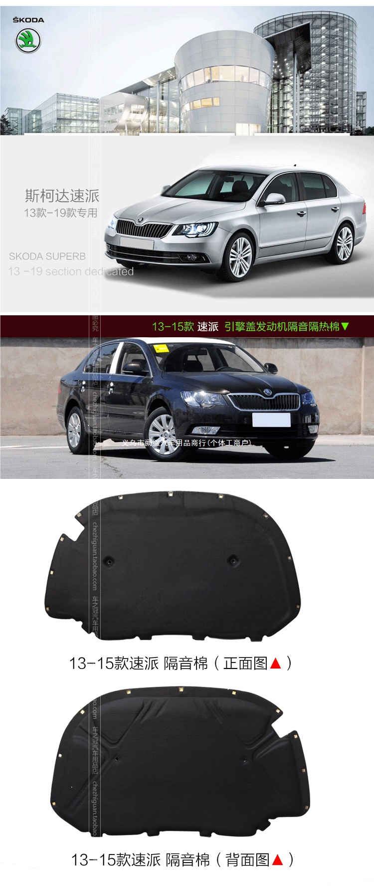 Skoda Superb soundproofing cotton, new Superb engine soundproofing cotton, car hood insulation cotton, modified for the Superb