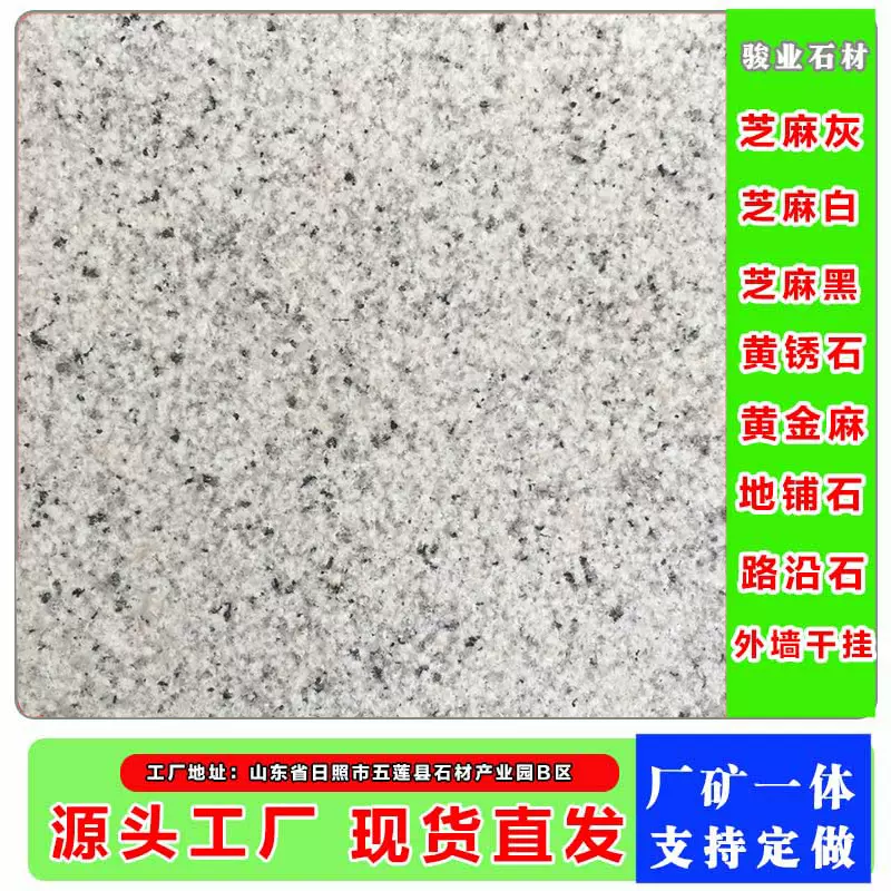 芝麻白火烧板 花岗岩地铺石 公园广场防滑火烧板庭院铺路石板材