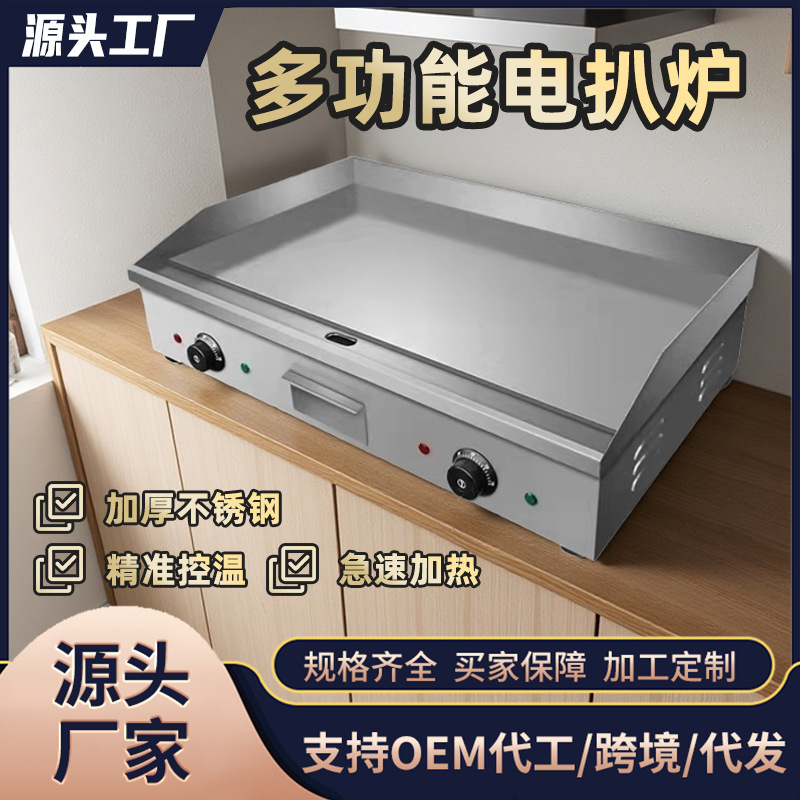 电扒炉全平电热机器手抓饼加厚商用铁板烧摆摊烤鱿鱼电扒炉机器