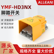 YMF-HD3NX脚踏开关脚踩式脚踏板开关 控制小型防水触点自锁自复位