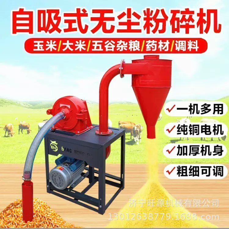 自吸式玉米粉碎机 齿爪式五谷杂粮磨粉机 两相电粮食粉碎机