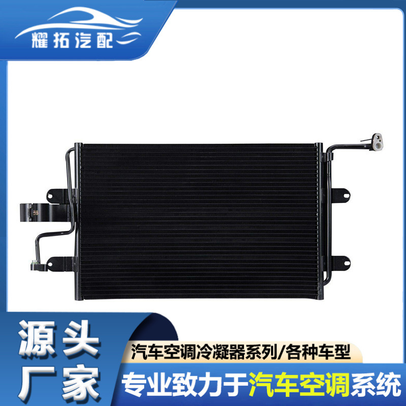 适用于大众奥迪GP/高尔 2000-06 汽车冷凝器1C0820413 1C0820413A
